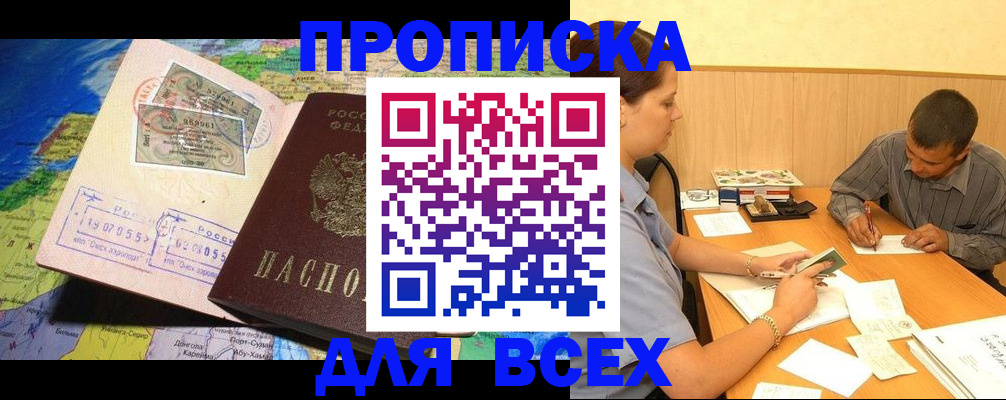 временная прописка в Северодвинске