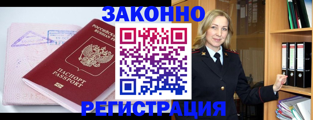 прописка законно в Северодвинске