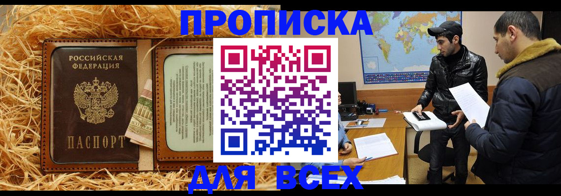 временная прописка в Северодвинске