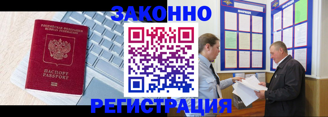 прописка законно в Северодвинске